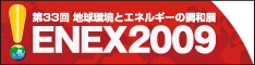 ENEX2009��ENEX2009 ��33���ϵ�Ķ��ȥ��ͥ륮����Ĵ��Ÿ