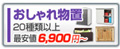 ʪ�� 6,900�ߡ�