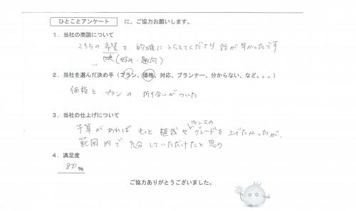 奈良県葛城市 S様