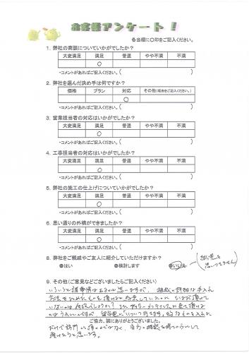 奈良県生駒市 S様