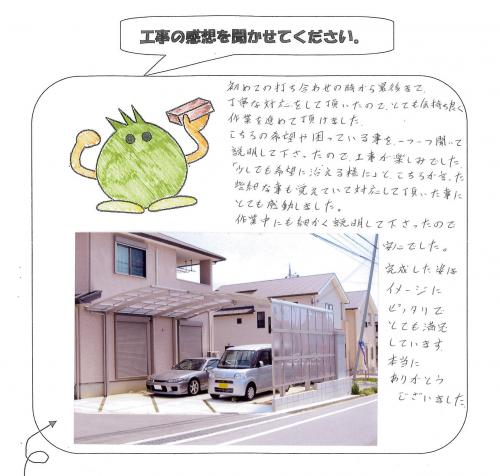 工事の感想を聞かせてください。