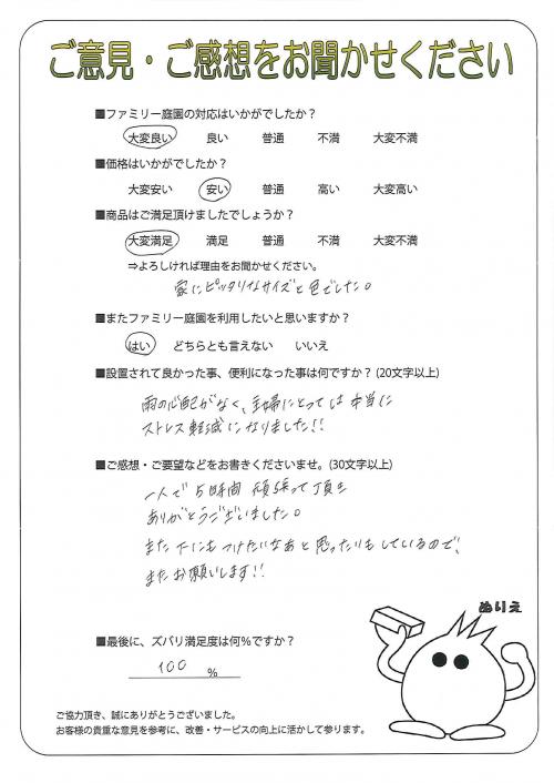 京都府京都市山科区 A様