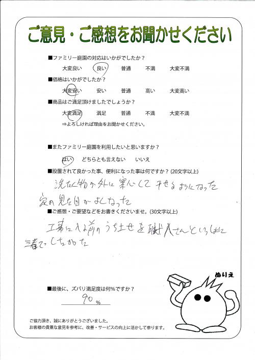 兵庫県たつの市 M様