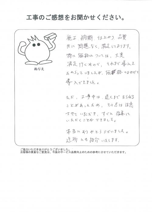 工事の感想を聞かせてください。