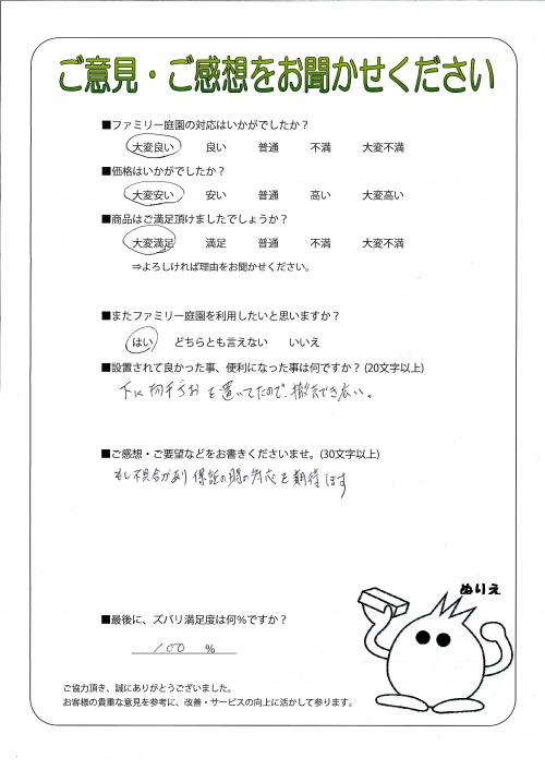 兵庫県尼崎市 M様