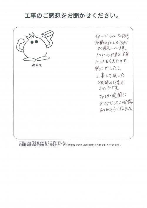 工事の感想を聞かせてください。