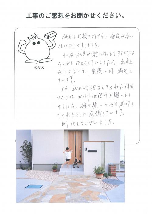 工事の感想を聞かせてください。