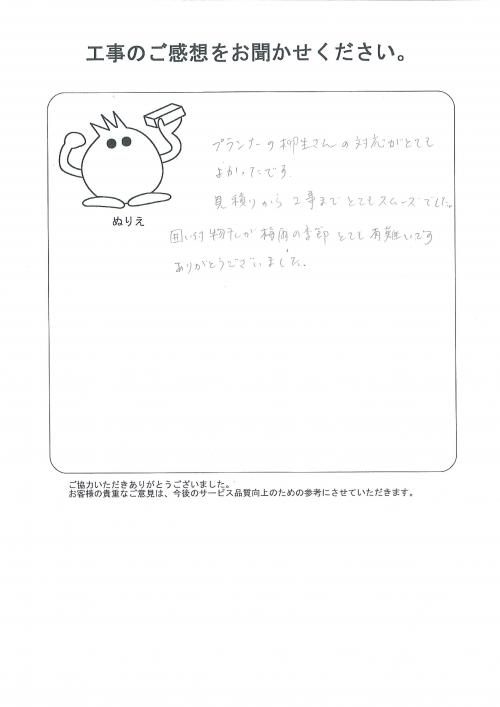 工事の感想を聞かせてください。