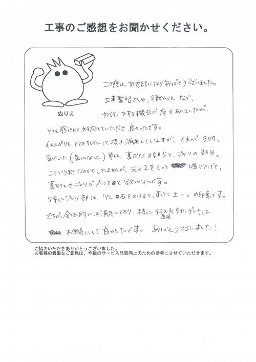 工事の感想を聞かせてください。