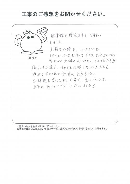 工事の感想を聞かせてください。