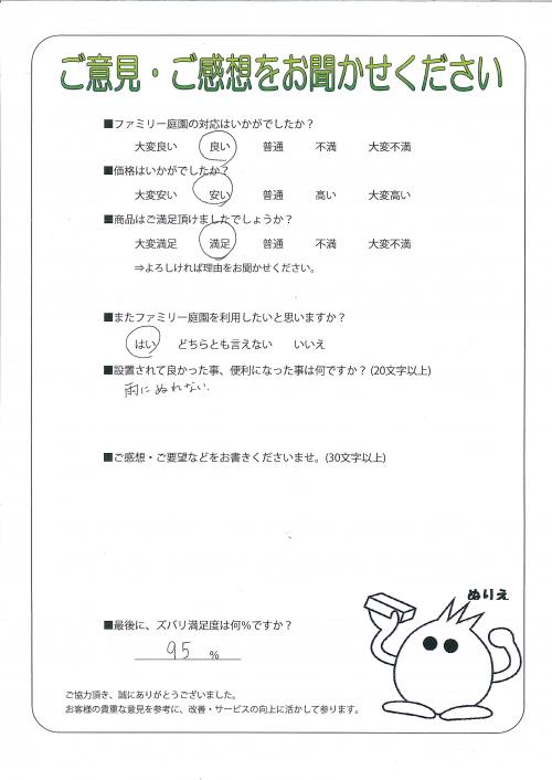 兵庫県相生市 M様