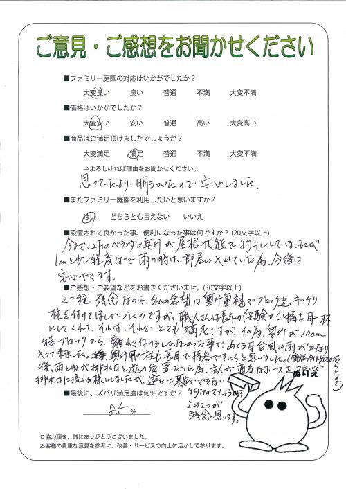 兵庫県神戸市西区 H様
