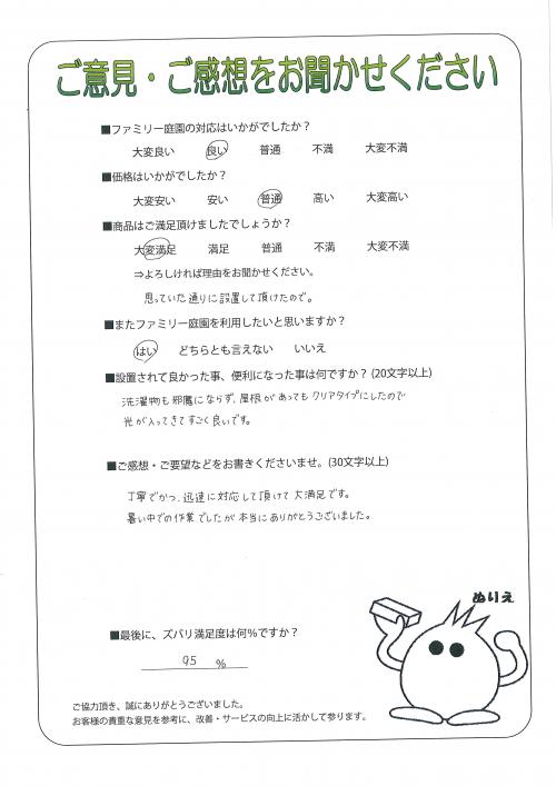 兵庫県尼崎市 S様