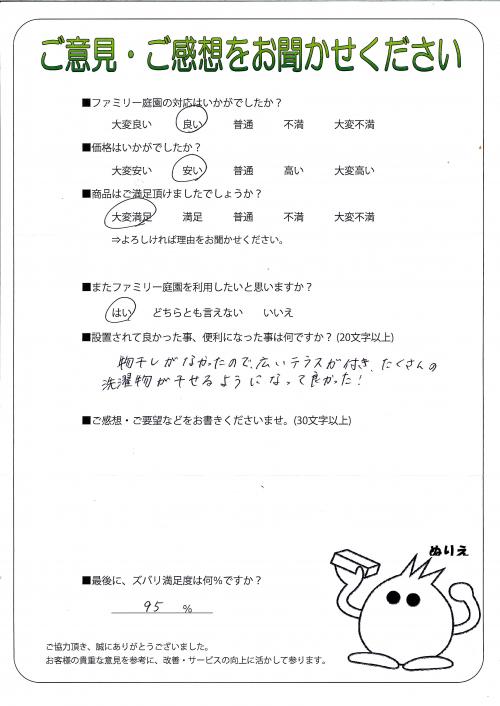兵庫県西宮市 K様