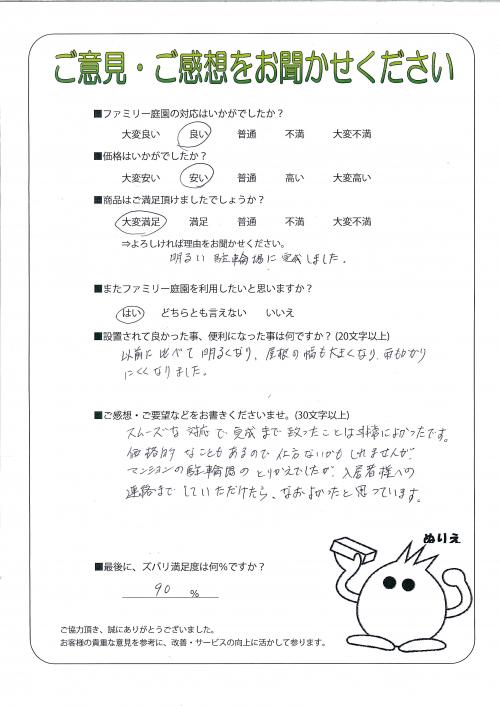 奈良県奈良市 S様