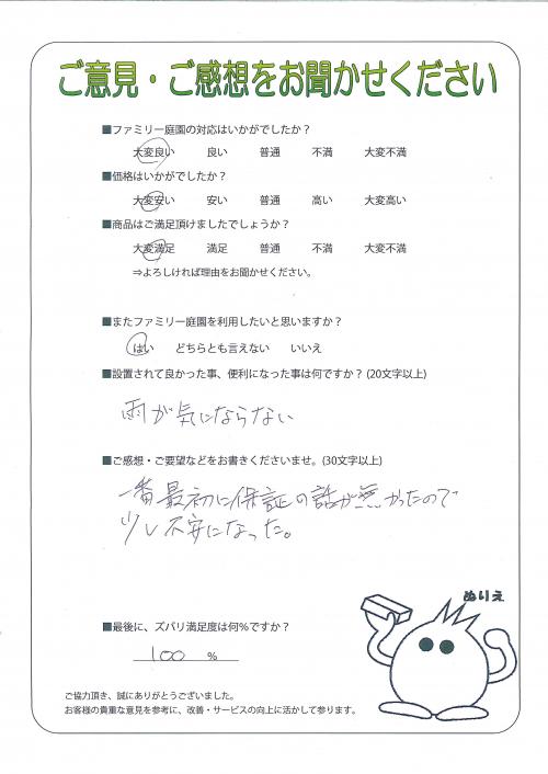 京都府京都市山科区 I様