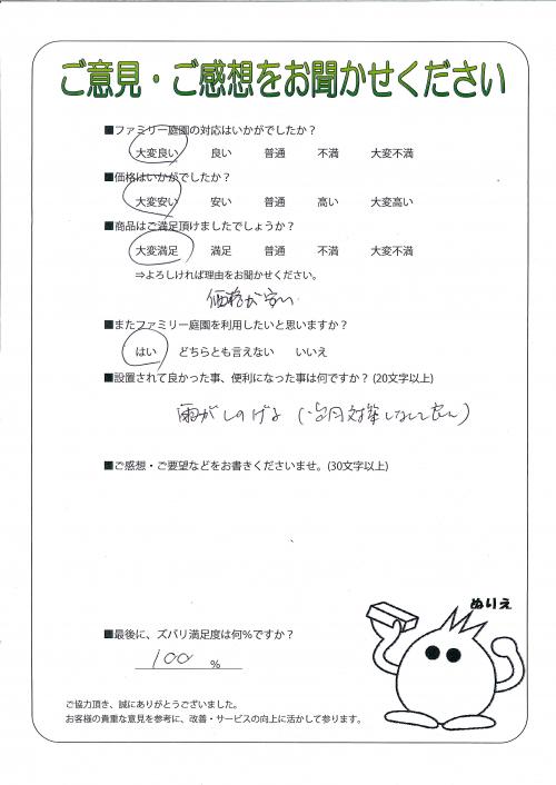 兵庫県尼崎市 K様