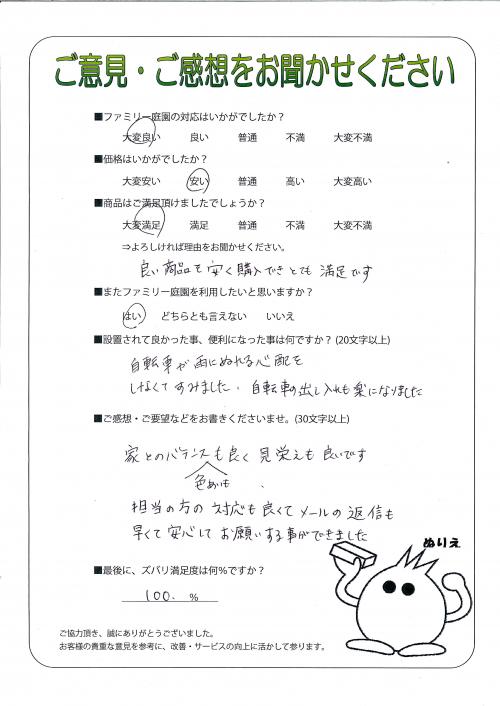 兵庫県高砂市 U様