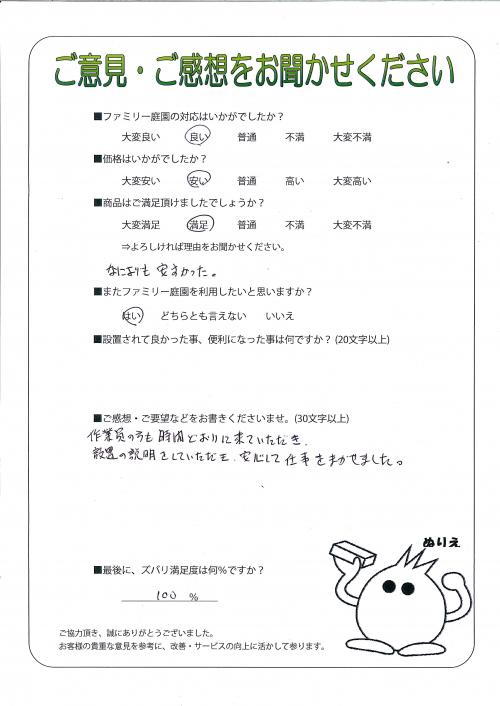 滋賀県蒲生郡日野町 Y様