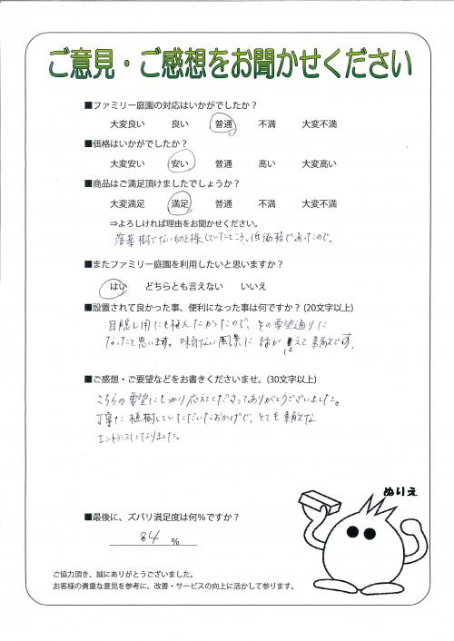 京都府京都市右京区 O様