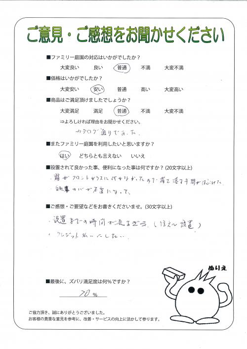 兵庫県神戸市垂水区 S様