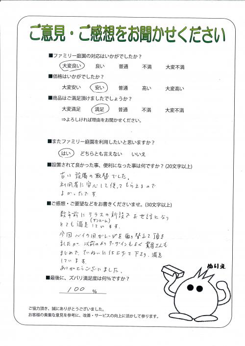 京都府京都市右京区 N様