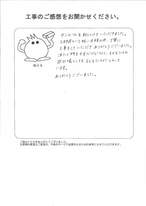 工事の感想を聞かせてください。