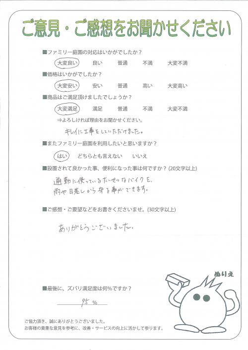 京都府京都市南区 S様