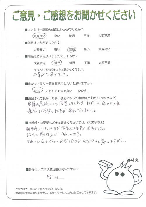 京都府京都市左京区 F様