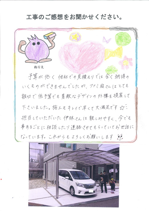 工事の感想を聞かせてください。