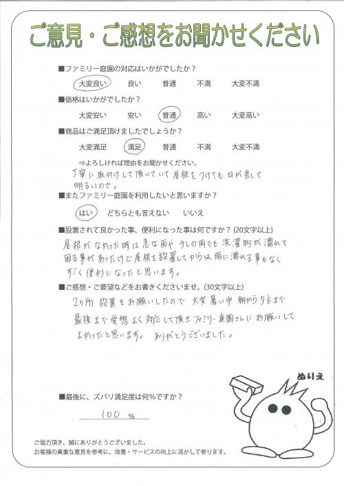 京都府京都市右京区 F様