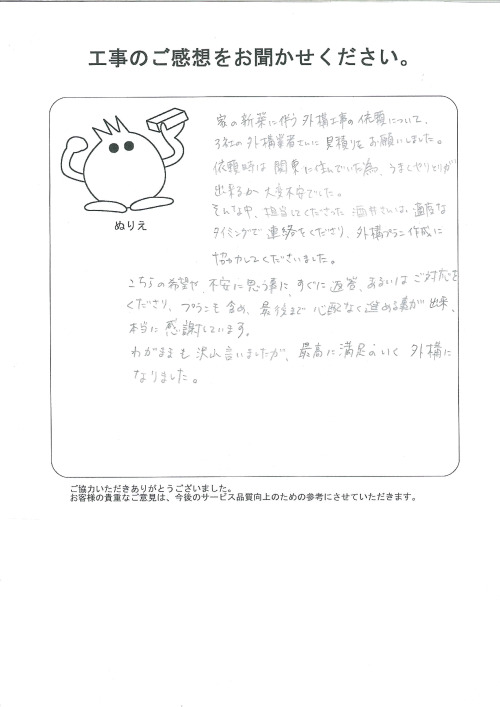 工事の感想を聞かせてください。