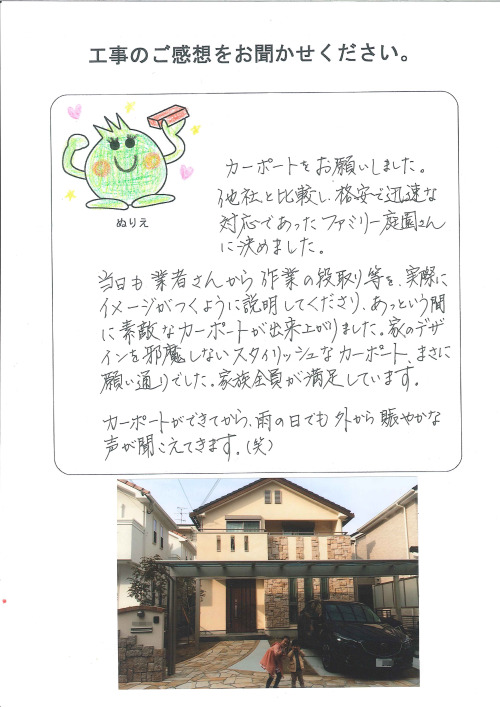 工事の感想を聞かせてください。