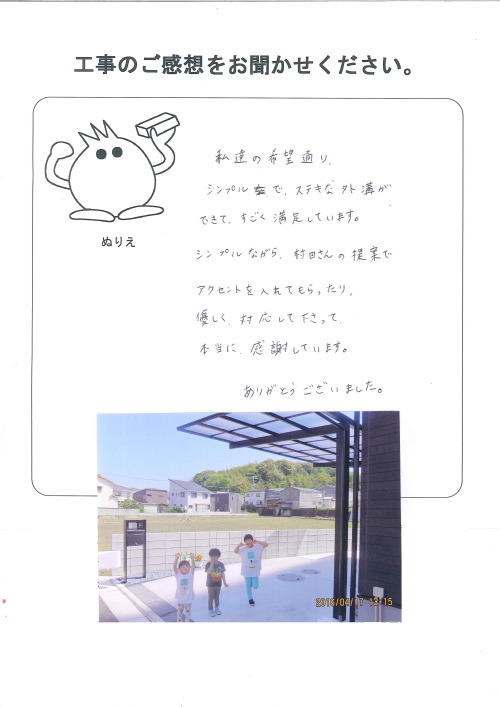 工事の感想を聞かせてください。