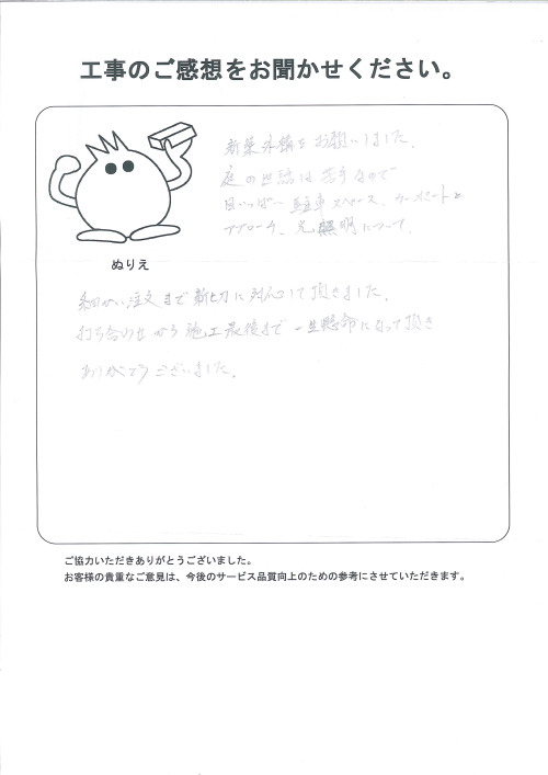 工事の感想を聞かせてください。