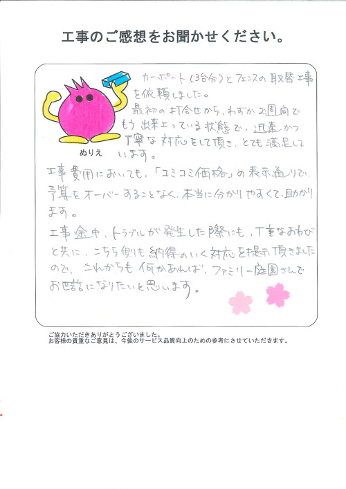 工事の感想を聞かせてください。