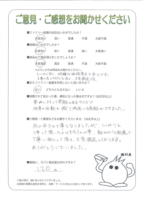 兵庫県加古川市 U様