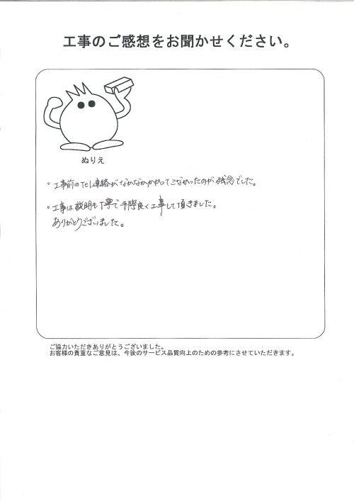 工事の感想を聞かせてください。