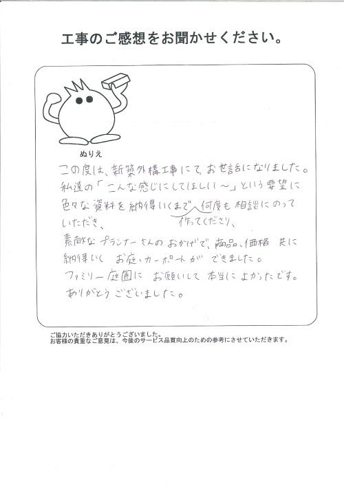 工事の感想を聞かせてください。