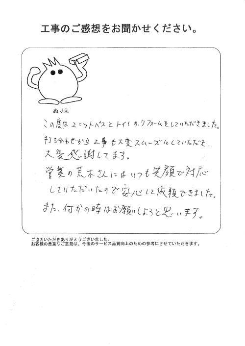 工事の感想を聞かせてください。