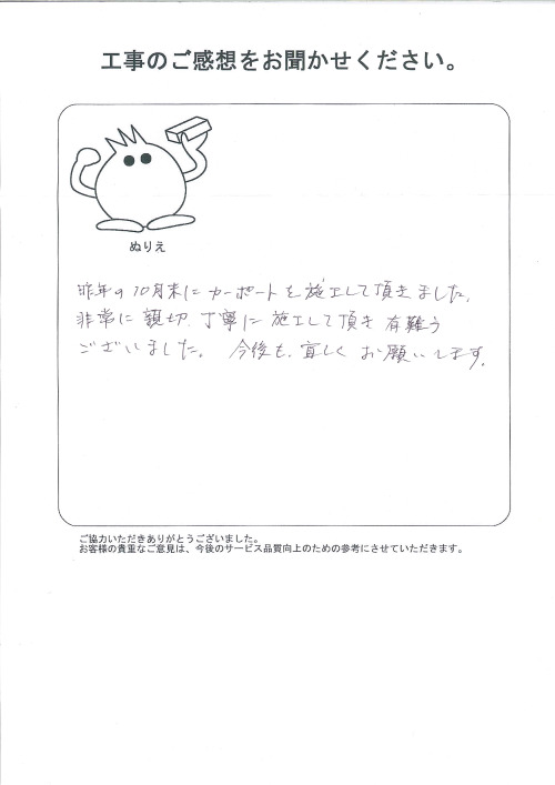 工事の感想を聞かせてください。
