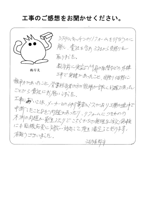 工事の感想を聞かせてください。