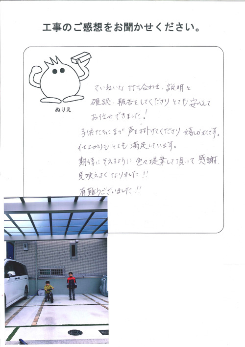 工事の感想を聞かせてください。