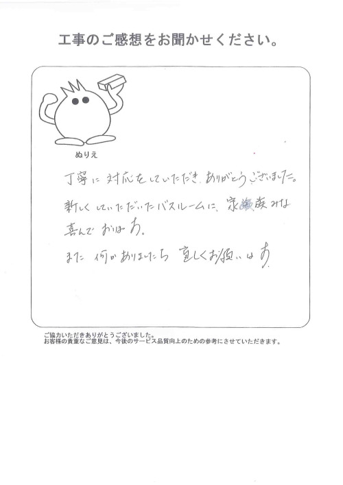 工事の感想を聞かせてください。