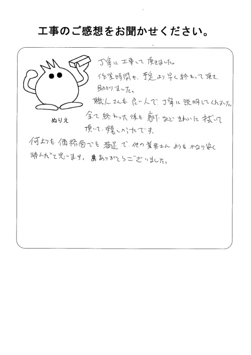 工事の感想を聞かせてください。