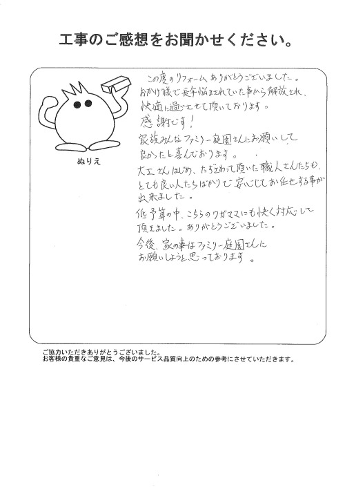 工事の感想を聞かせてください。