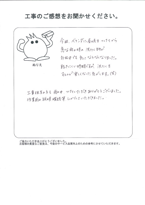 工事の感想を聞かせてください。