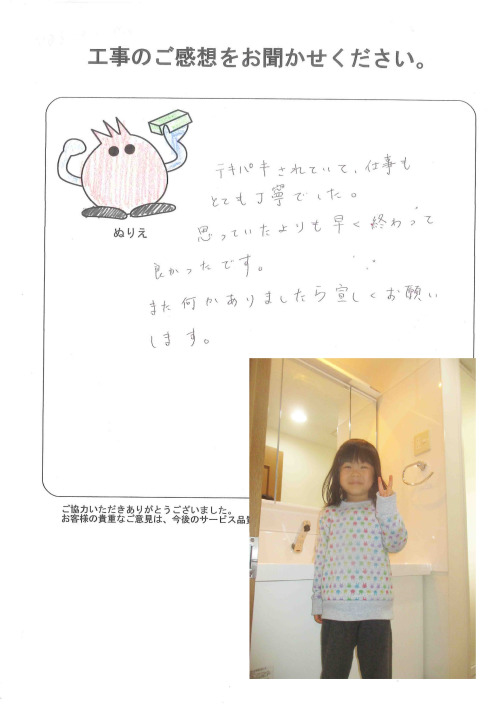 工事の感想を聞かせてください。