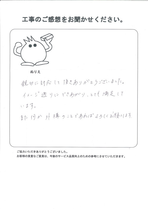 工事の感想を聞かせてください。