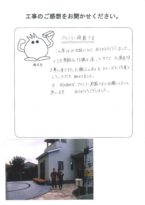 工事の感想を聞かせてください。